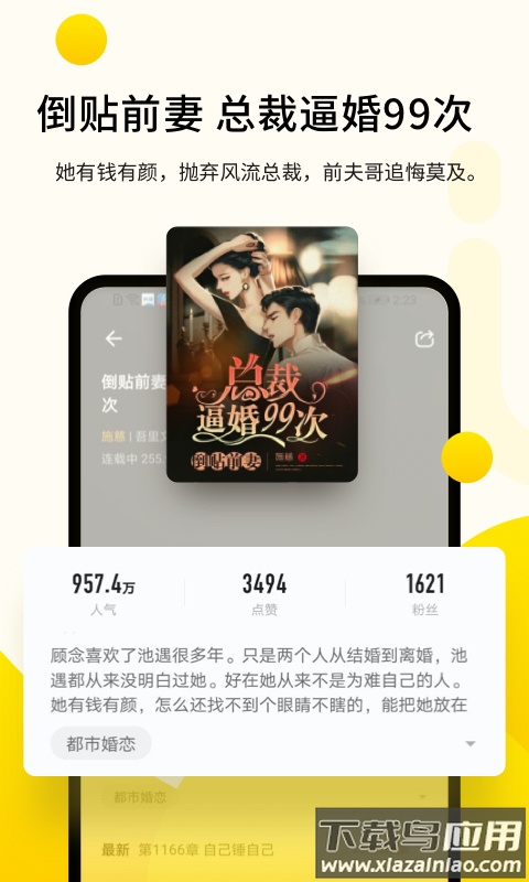 追读小说免费版下载安装最新版截图1