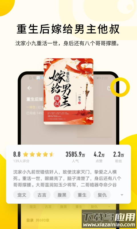 追读小说免费版下载安装最新版截图2