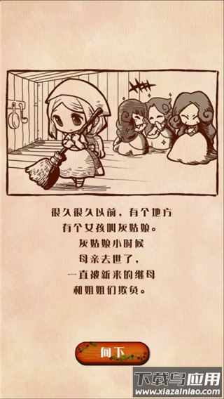 病娇灰姑娘游戏(ヤンデレラ)截图1