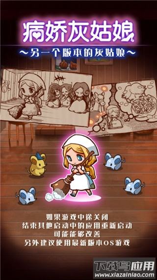 病娇灰姑娘游戏(ヤンデレラ)截图2