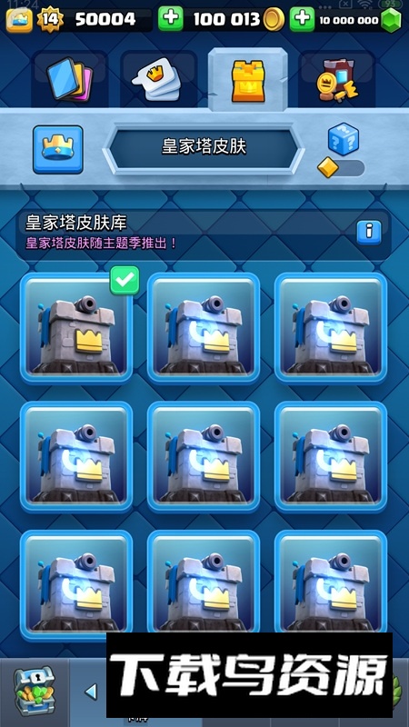 皇室战争海量宝石版最新版截图3