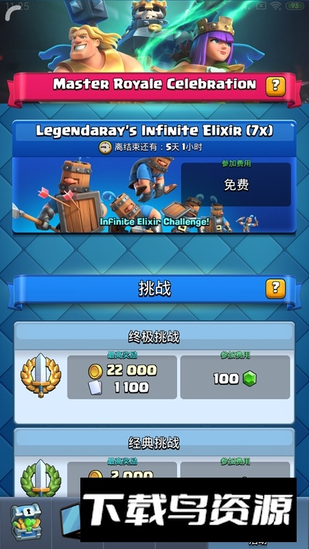 皇室战争海量宝石版最新版截图4