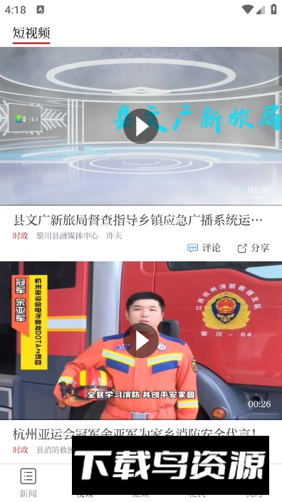 煲都黎川app官方版最新版截图4