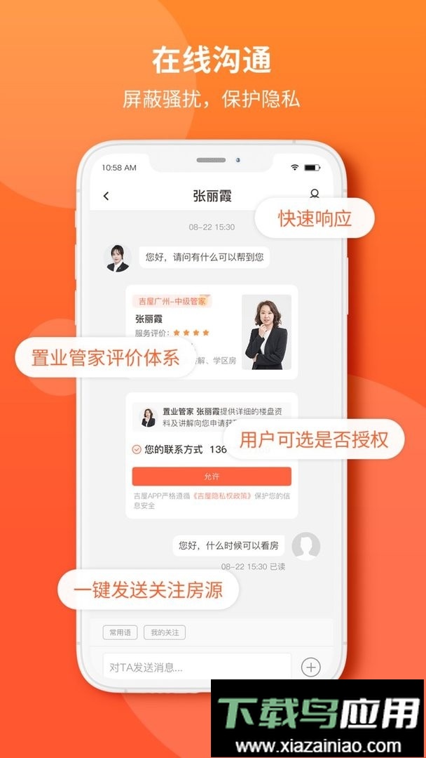吉屋网软件截图1