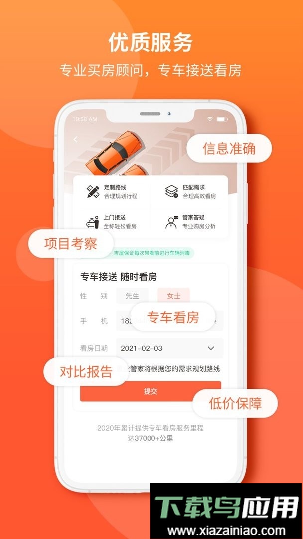 吉屋网软件截图2