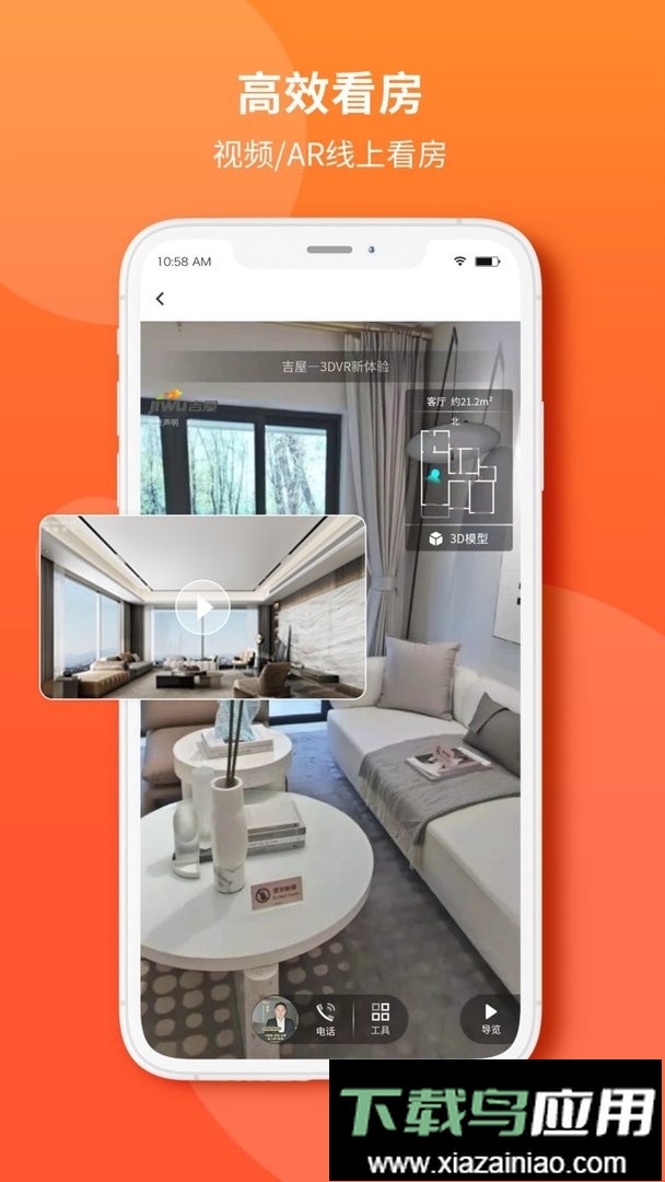 吉屋网软件截图3