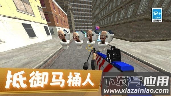 马桶人绝密行动游戏截图