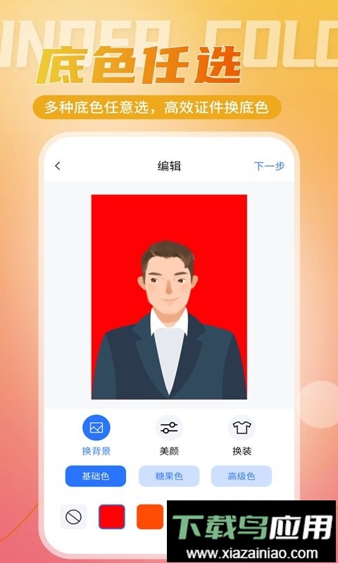 二寸证件照相馆软件最新版截图1