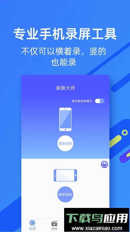 微商录屏大师免费版截图1