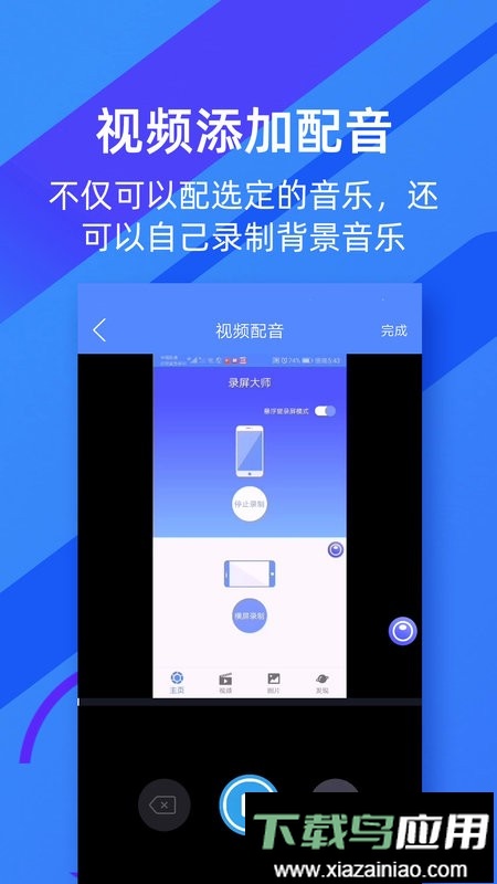微商录屏大师免费版截图3