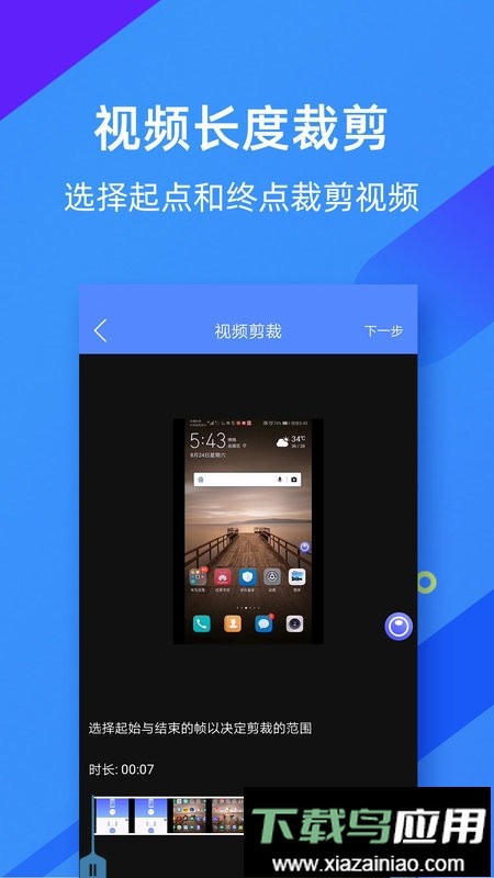 微商录屏大师免费版截图4