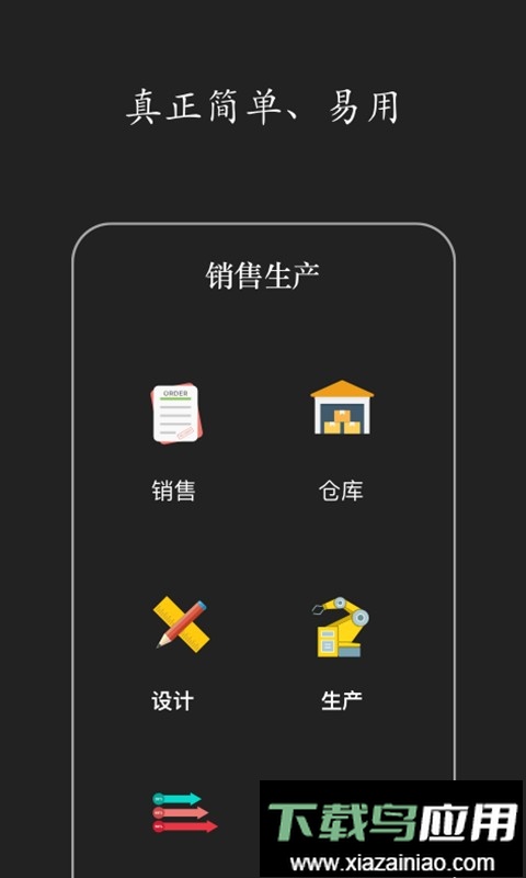 智慧ERP软件最新版最新版截图2