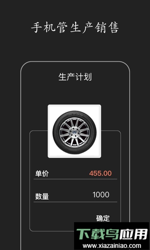 智慧ERP软件最新版最新版截图3