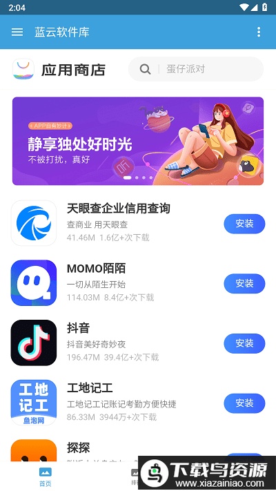蓝云软件库app最新版截图1