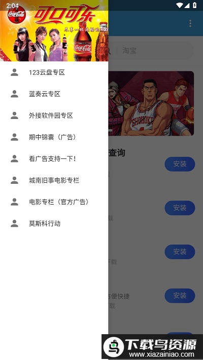 蓝云软件库app最新版截图2