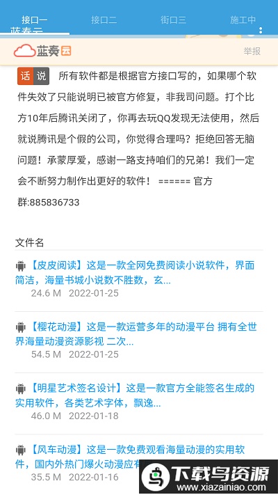 蓝云软件库app最新版截图3