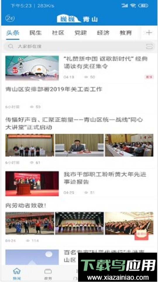 巍巍青山最新版截图3