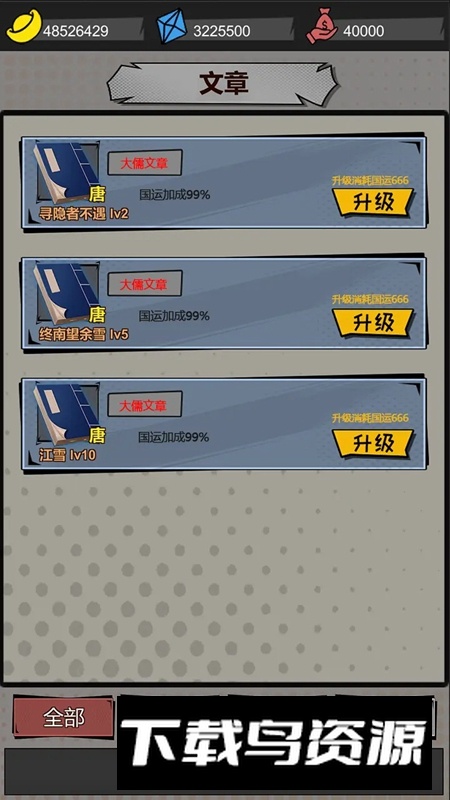 我以文章镇万族游戏官方正版最新版截图2