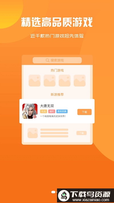 e迅手游app截图4