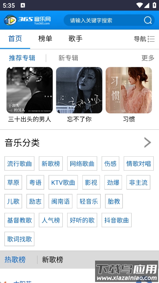 365音乐网下载手机版最新版截图1