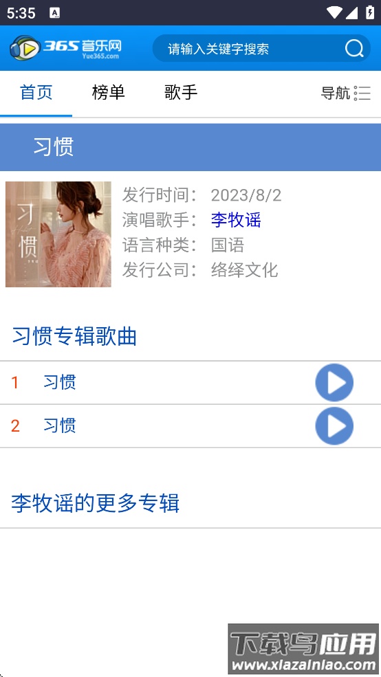 365音乐网下载手机版最新版截图2