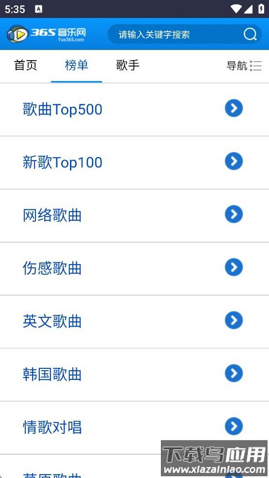 365音乐网下载手机版最新版截图3