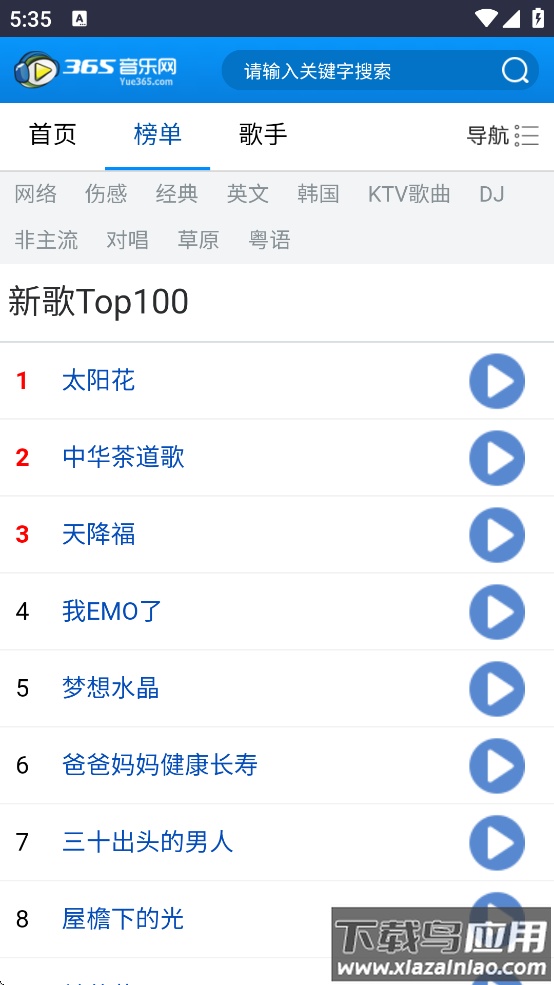 365音乐网下载手机版最新版截图4