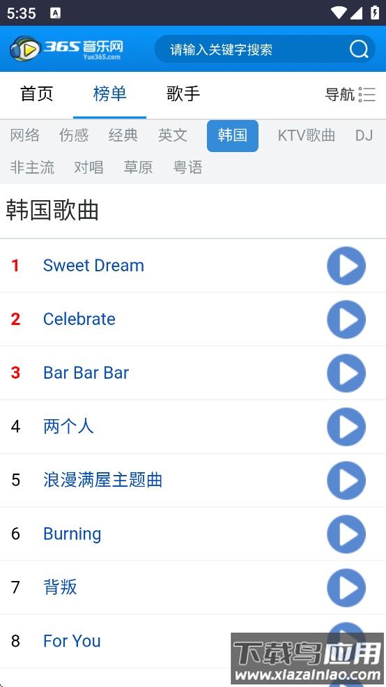 365音乐网下载手机版最新版截图5