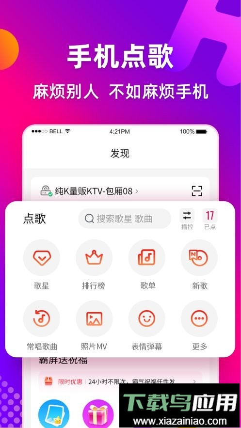 多唱k歌tv版截图5