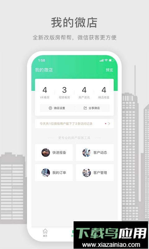 房帮帮经纪人软件截图1