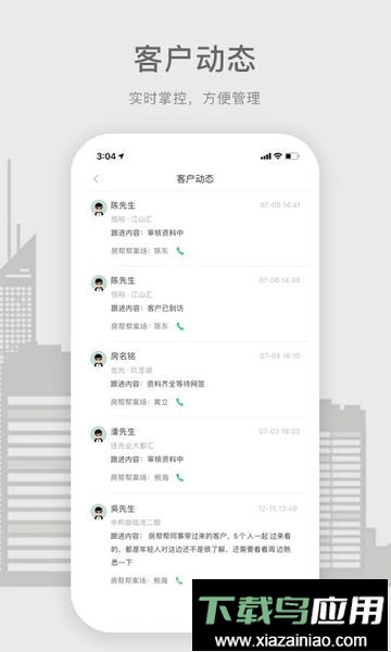 房帮帮经纪人软件截图2