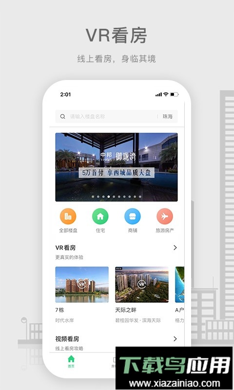 房帮帮经纪人软件截图3