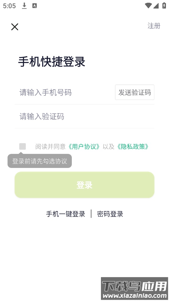 绿狮码表app截图1
