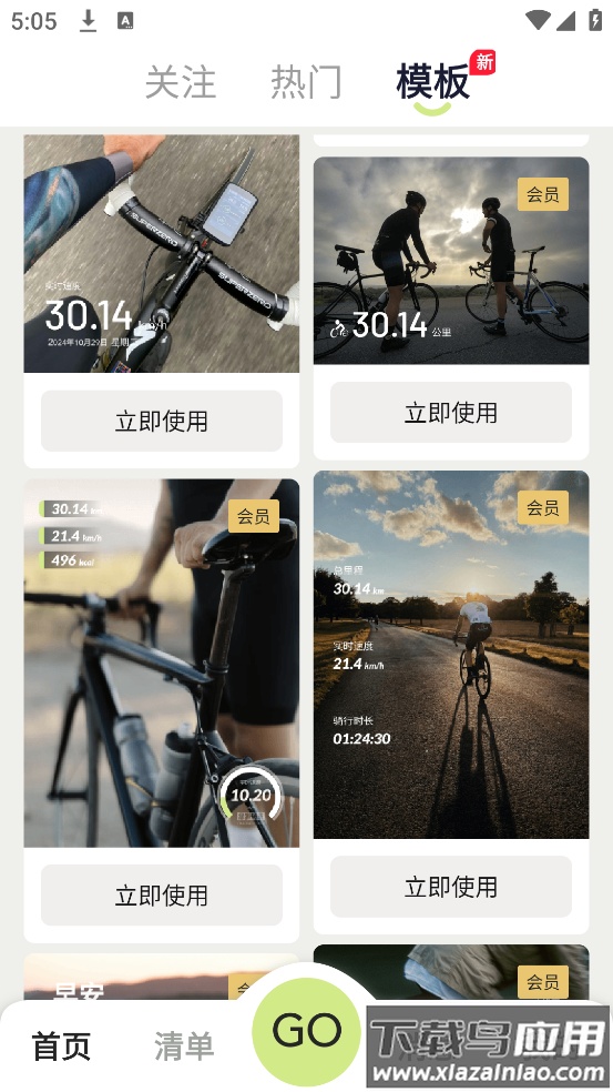 绿狮码表app截图3