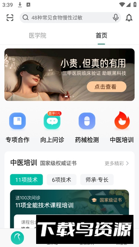 云鹊医认证考试app最新版截图2