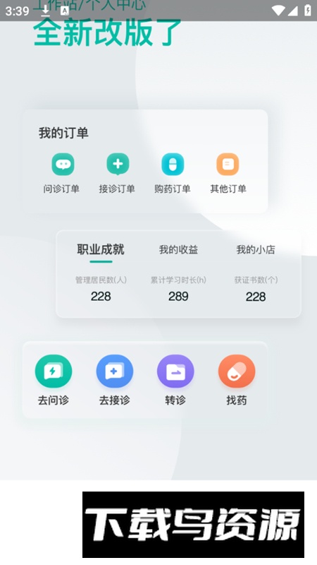云鹊医认证考试app最新版截图3
