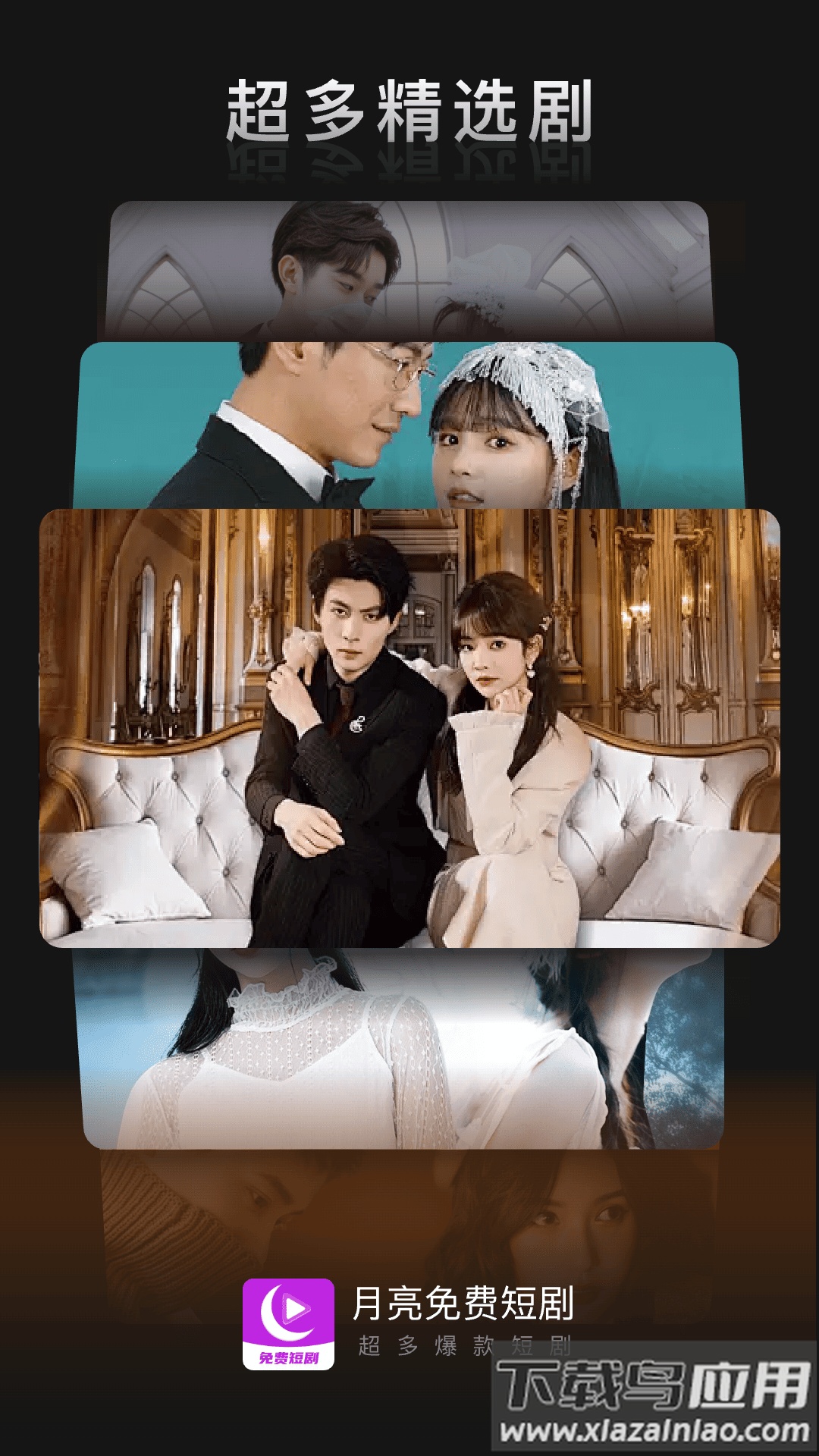 月亮免费短剧手机版下载最新版截图1