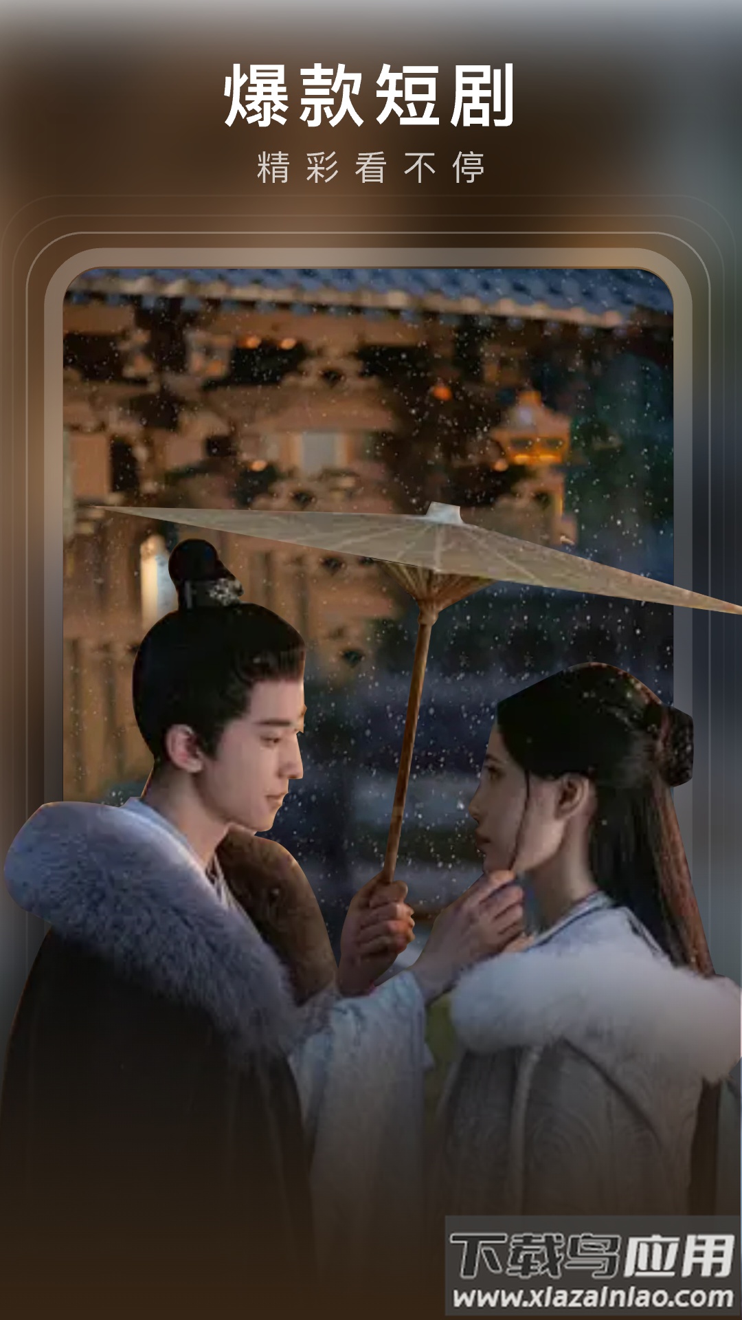 月亮免费短剧手机版下载最新版截图4