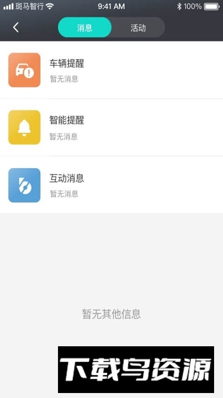 斑马智行app最新版本官方2025截图2