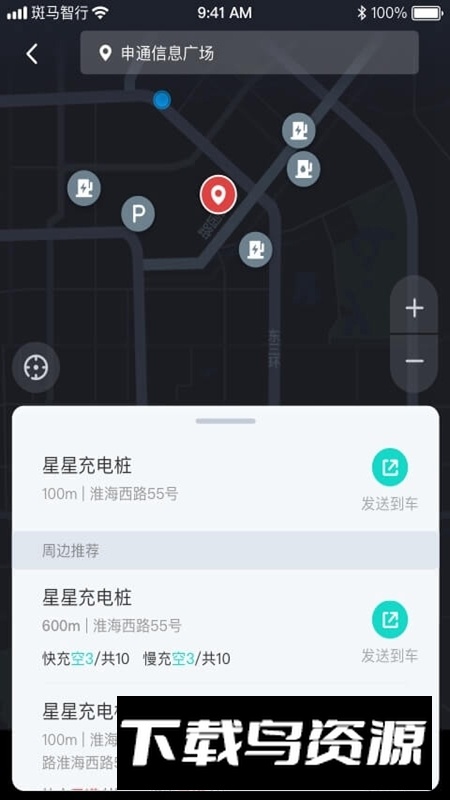 斑马智行app最新版本官方2025截图5