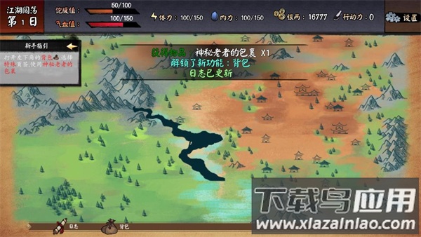 江湖旧梦游戏截图1