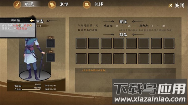 江湖旧梦游戏截图2