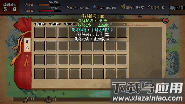 江湖旧梦游戏截图3