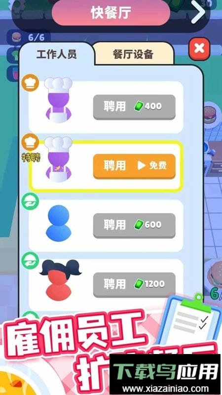 开心厨房手游最新版截图2