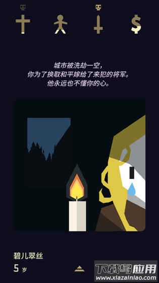 王权女王陛下安卓汉化手机版(Reigns Her Majesty)截图2