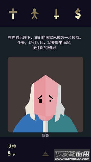 王权女王陛下安卓汉化手机版(Reigns Her Majesty)截图3