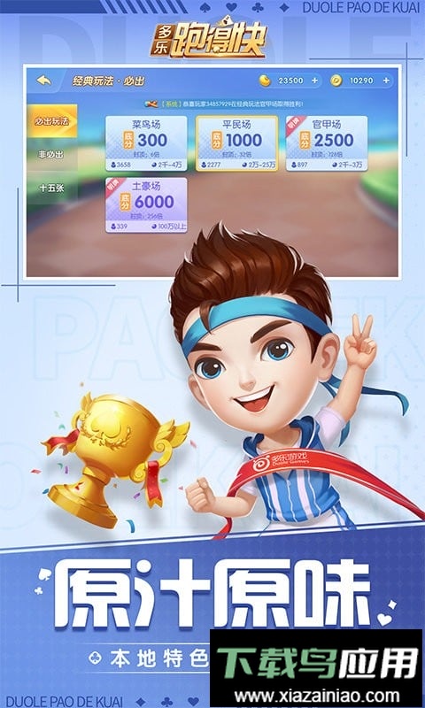 多乐跑得快手机版最新版截图1