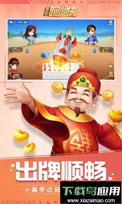 多乐跑得快手机版最新版截图2