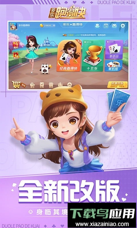 多乐跑得快手机版最新版截图3