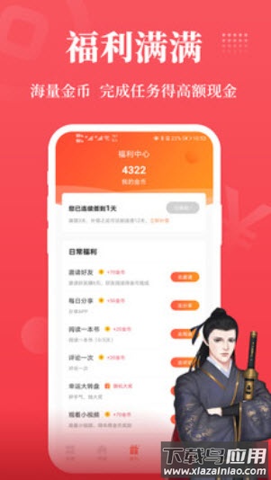 才子书屋在线阅读app截图3